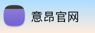 意昂官网 Logo